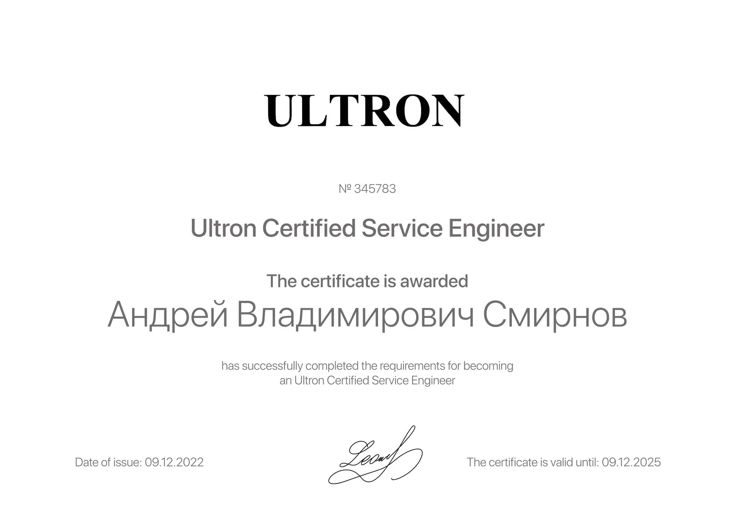Сертификат - Андрей Владимирович Смирнов
